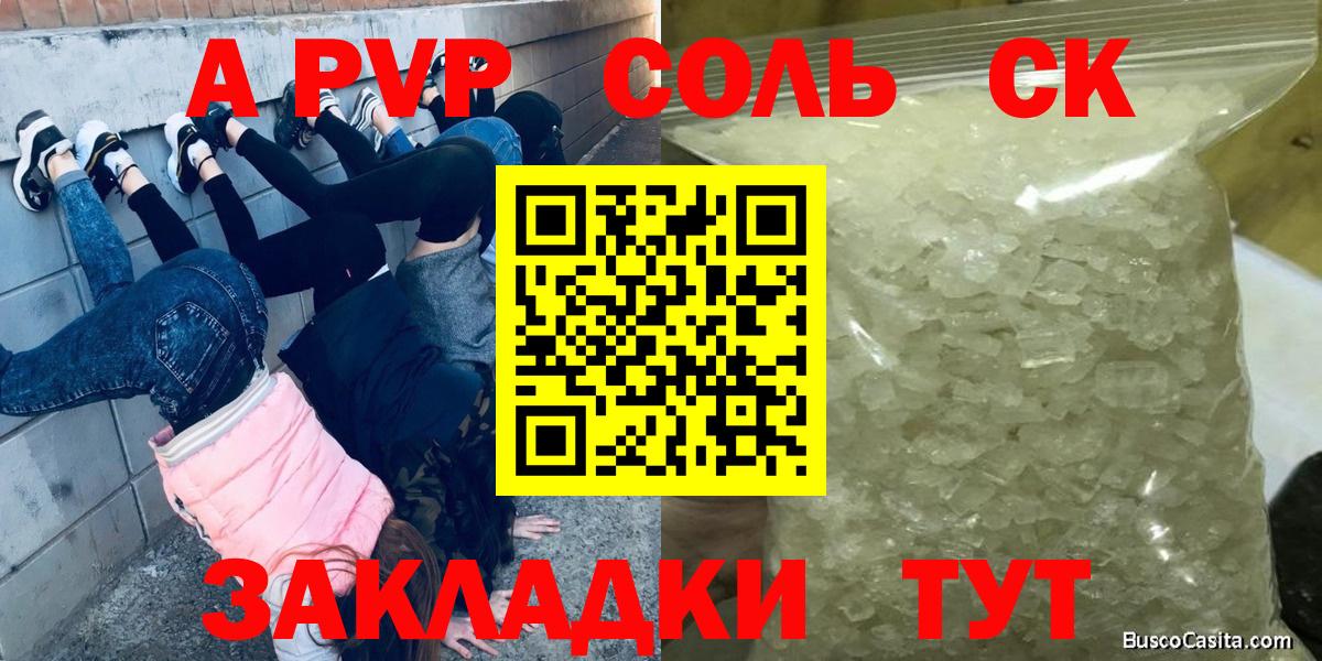 A PVP кристаллы Новозыбков