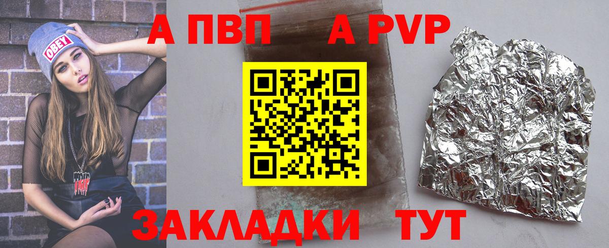 Альфа ПВП крисы CK  Вход с VPN  A PVP  A PVP кристаллы  Новозыбков  Альфа ПВП кристаллы 