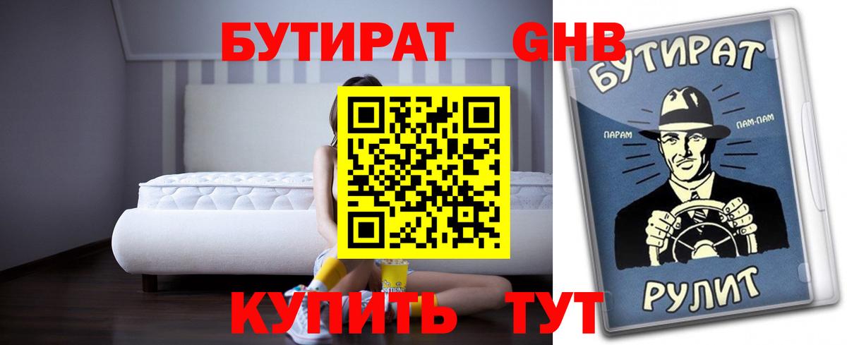 Бутират 99%  Вход с VPN  Бутират  Новозыбков 