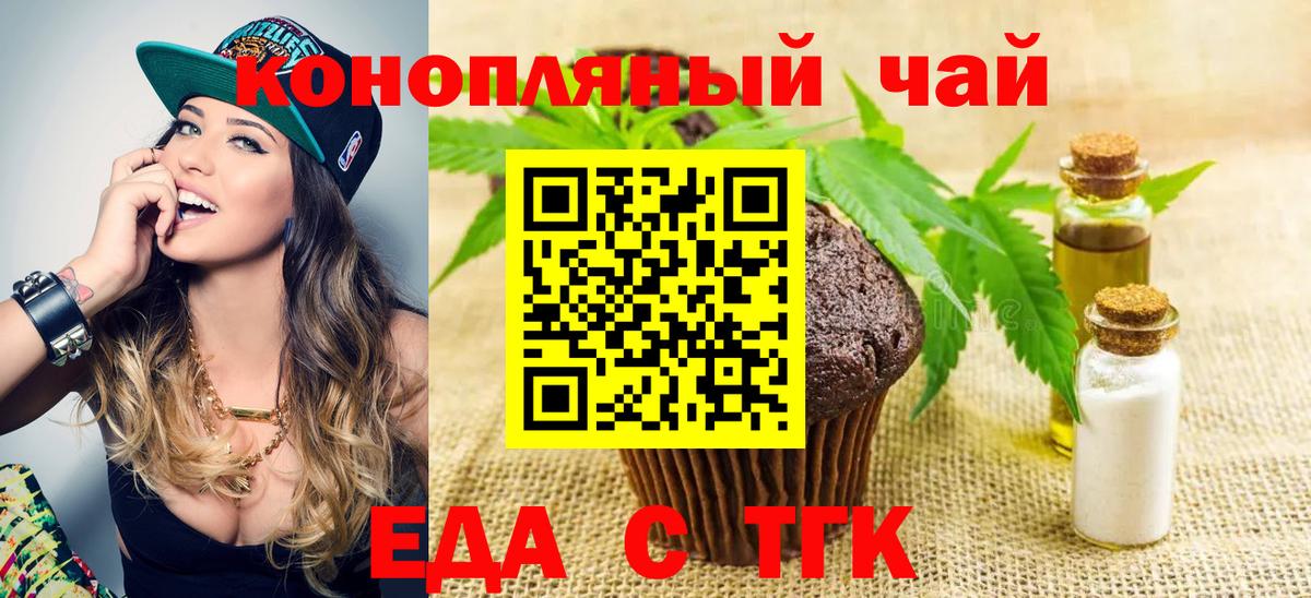 Новозыбков  Еда ТГК марихуана  Вход с VPN 