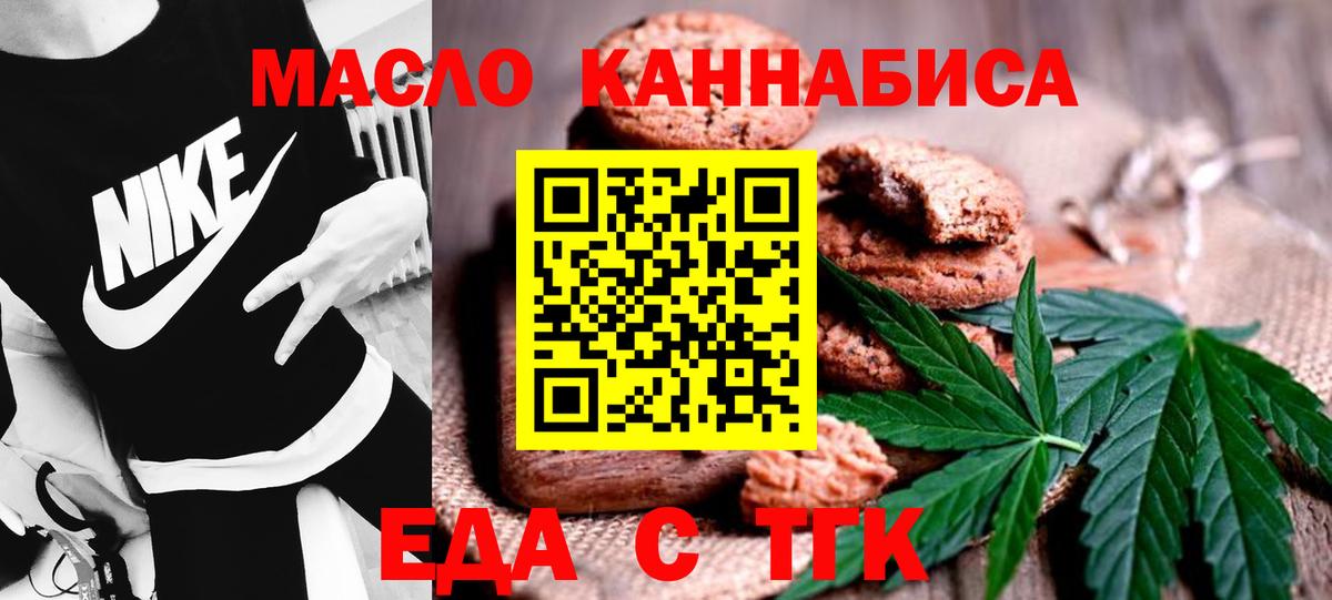 Cannafood марихуана Новозыбков