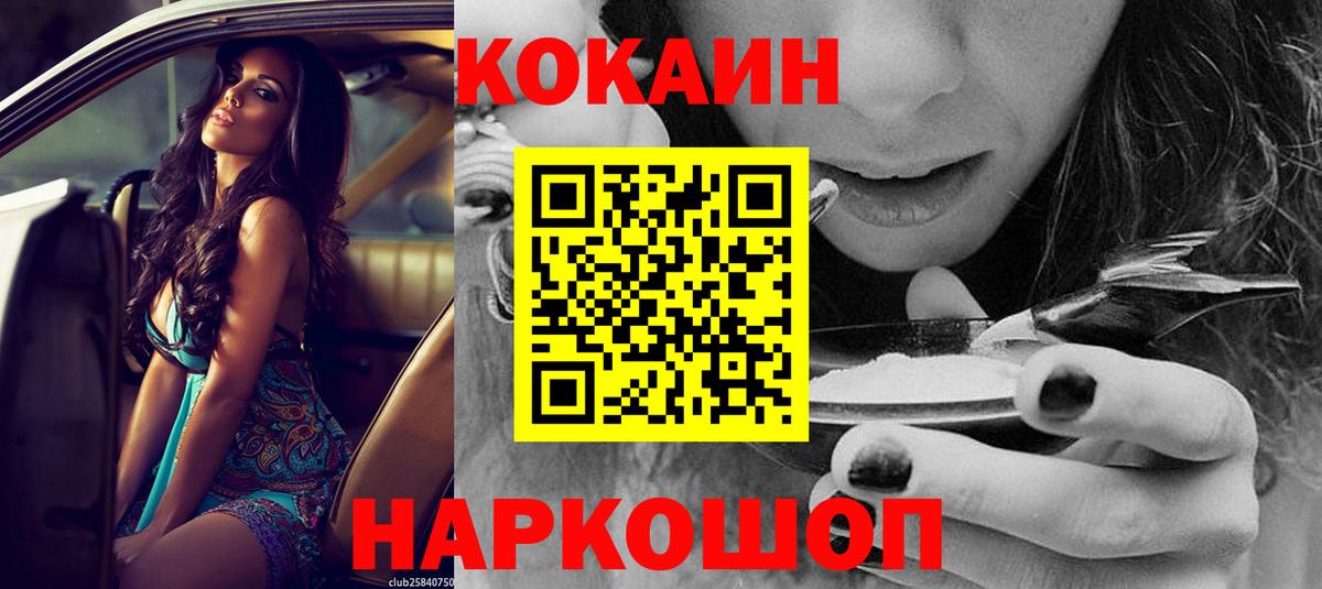 Новозыбков  Кокаин 98%  Вход с VPN  Cocaine Fish Scale 