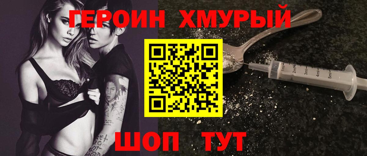 Героин герыч Новозыбков