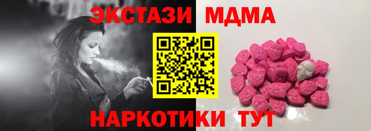 МДМА кристаллы  Вход с VPN  Новозыбков  МДМА VHQ 