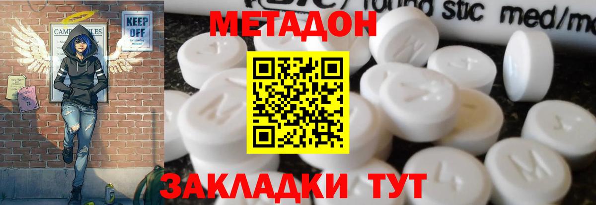 Новозыбков  МЕТАДОН кристалл  Вход с VPN  Метадон белоснежный 