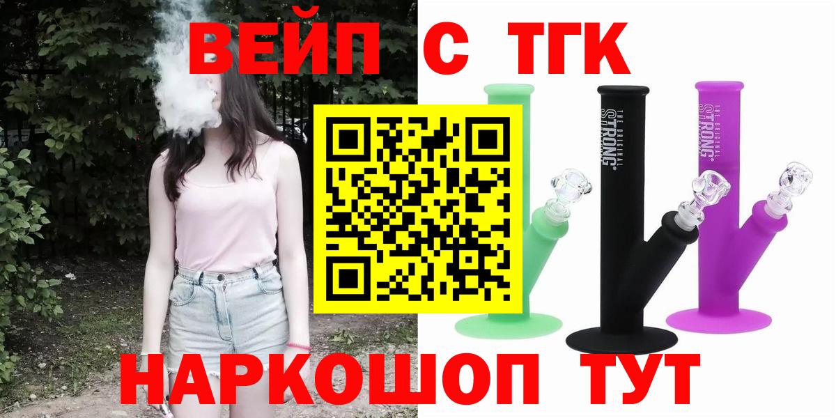 ТГК вейп  ТГК жижа  Вход с VPN  Новозыбков 